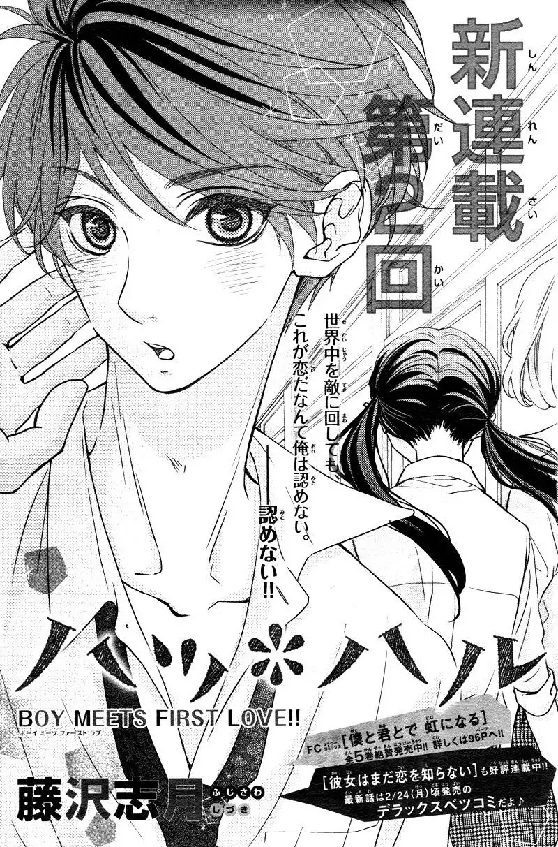 Hatsu Haru Chapter 2 4